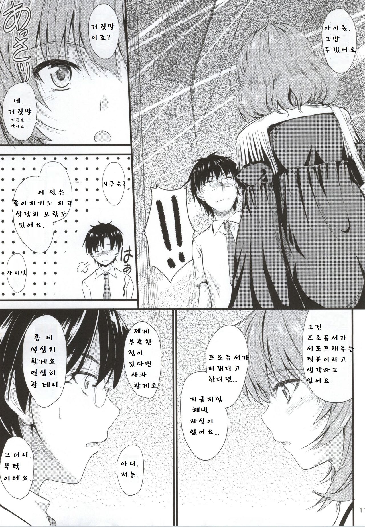 Kaede-san no Koi Moyou page 8 full