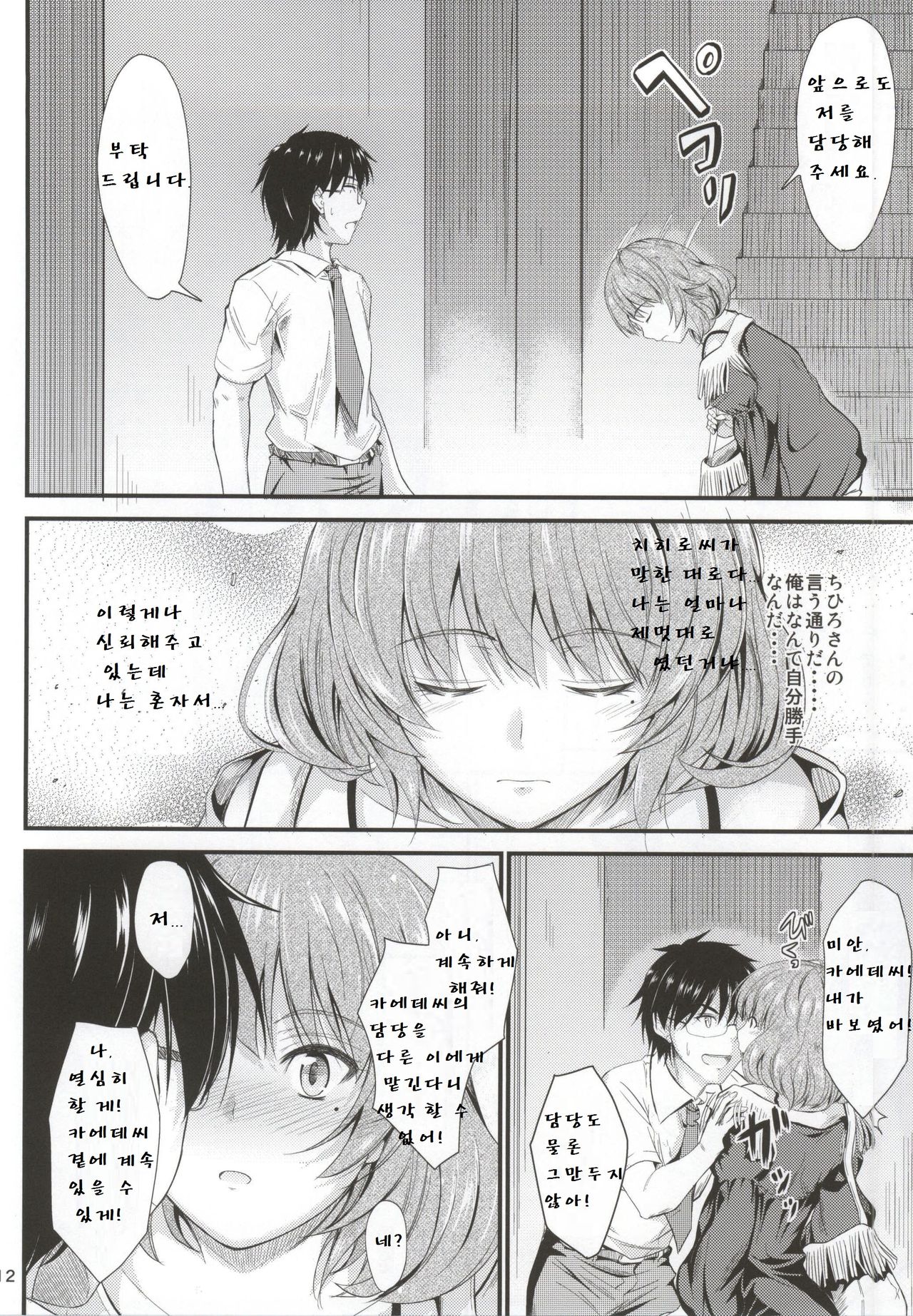 Kaede-san no Koi Moyou page 9 full