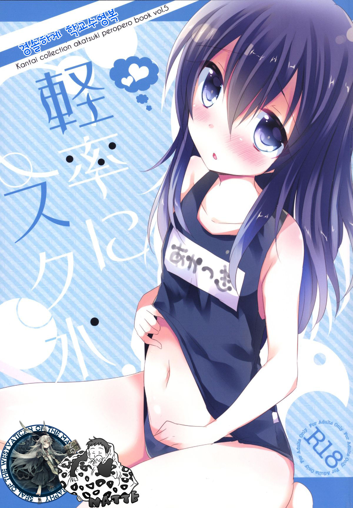 Keisotsu ni Sukumizu page 1 full