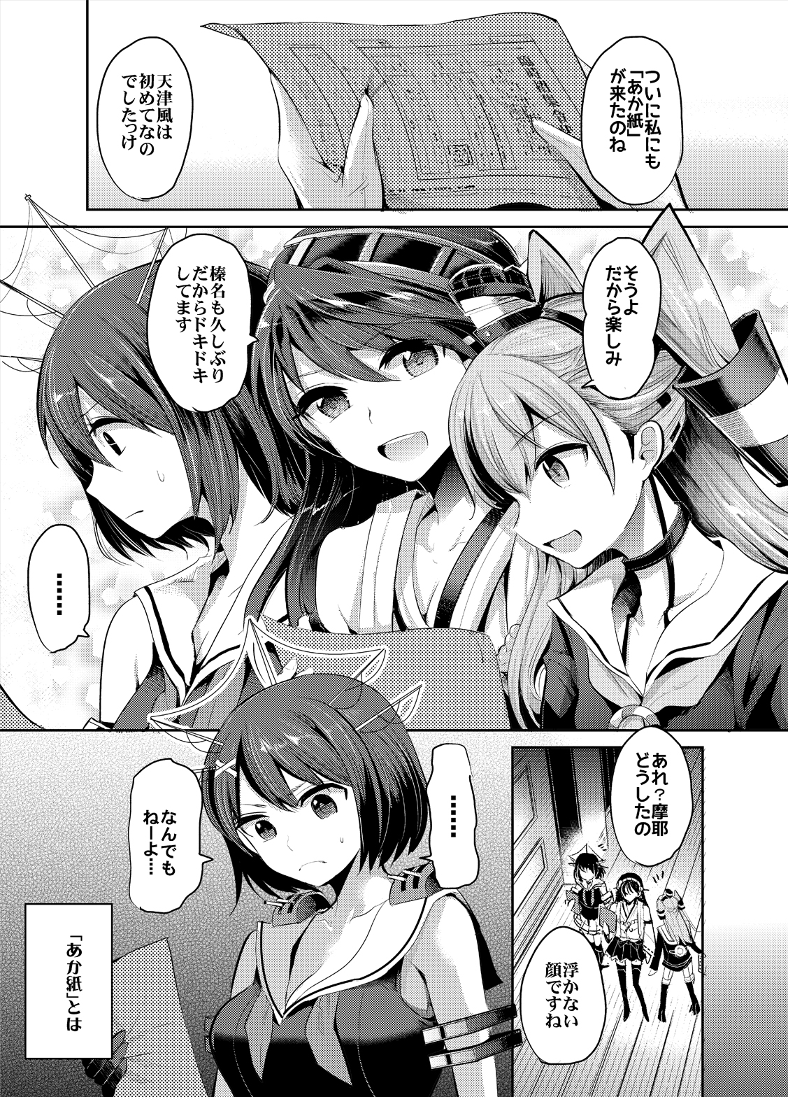COMIC Mayatten da Vol. 2 page 4 full