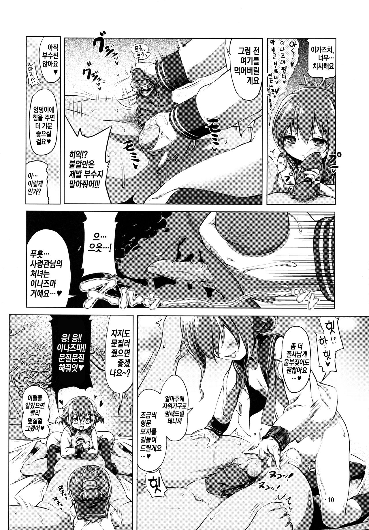 Byuubyuu Destroyers! | 뷰뷰 디스트로이어즈! page 10 full