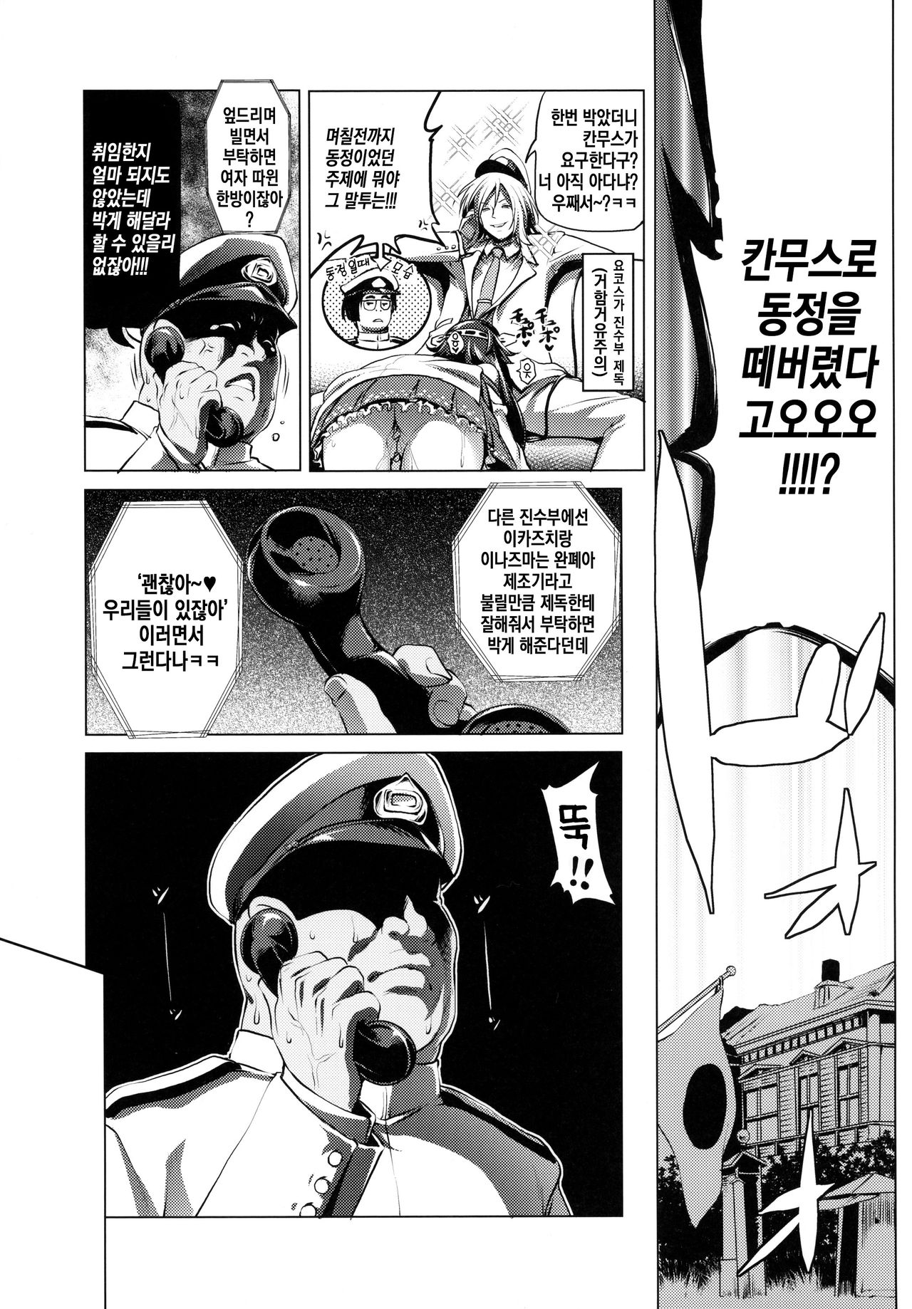 Byuubyuu Destroyers! | 뷰뷰 디스트로이어즈! page 3 full