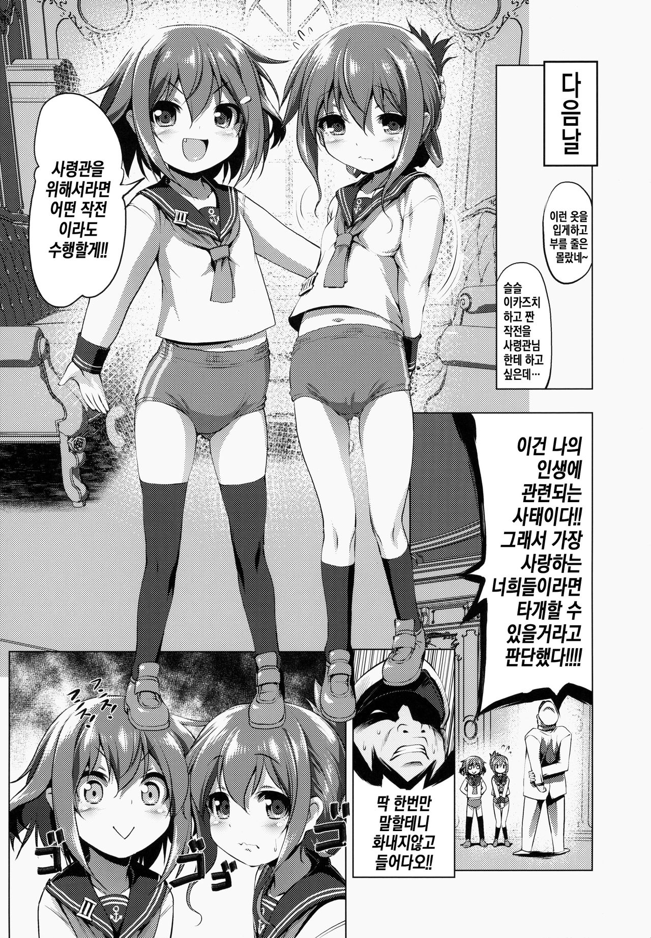 Byuubyuu Destroyers! | 뷰뷰 디스트로이어즈! page 4 full