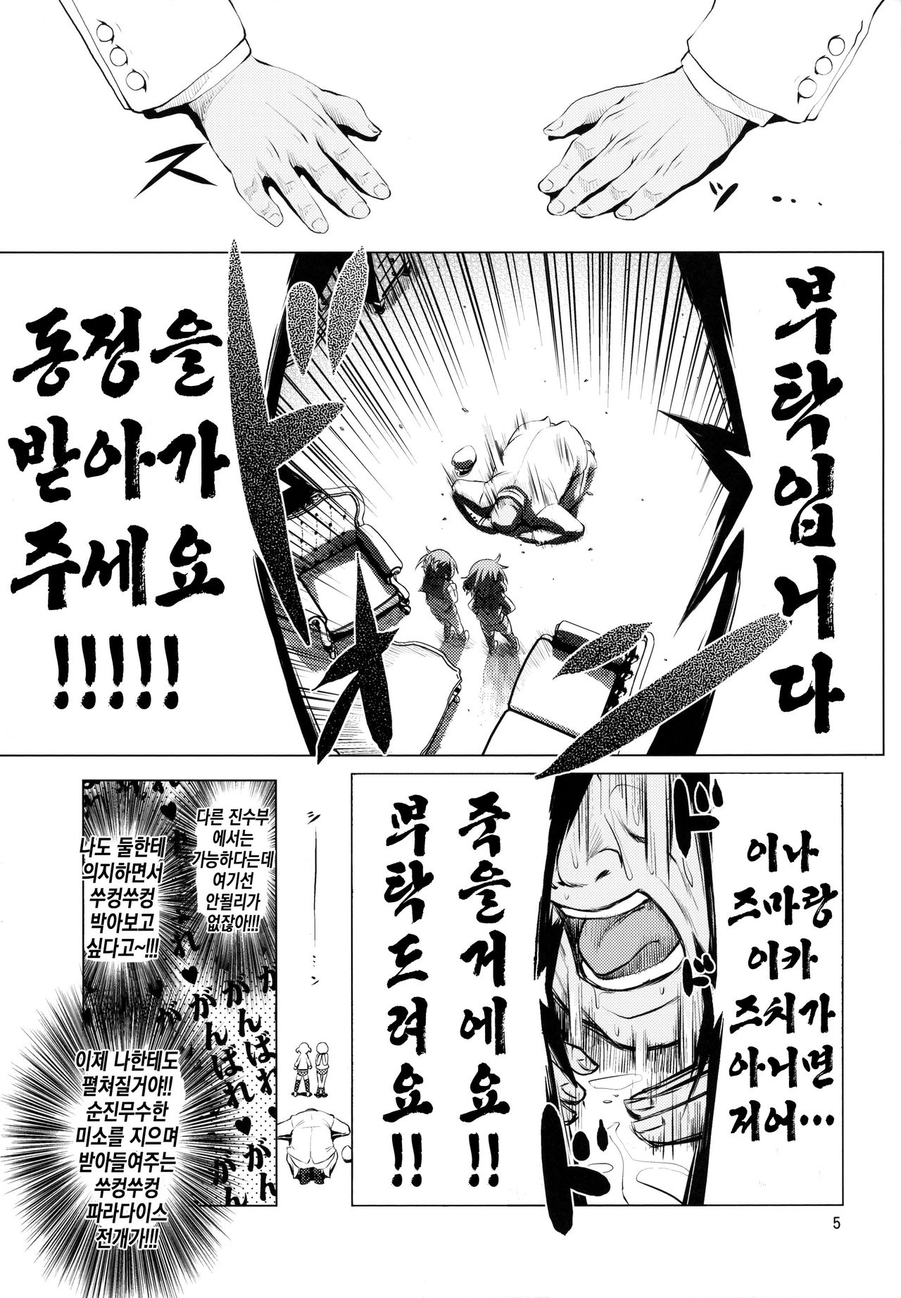 Byuubyuu Destroyers! | 뷰뷰 디스트로이어즈! page 5 full