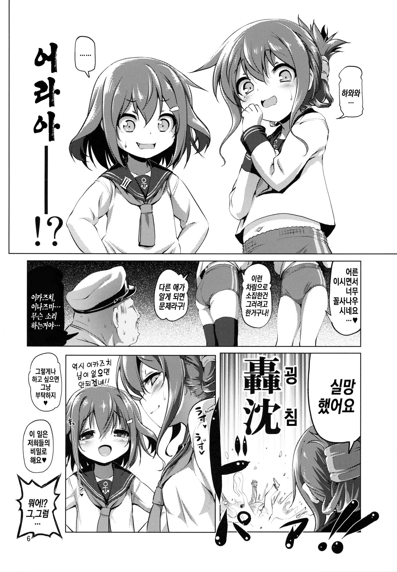 Byuubyuu Destroyers! | 뷰뷰 디스트로이어즈! page 6 full