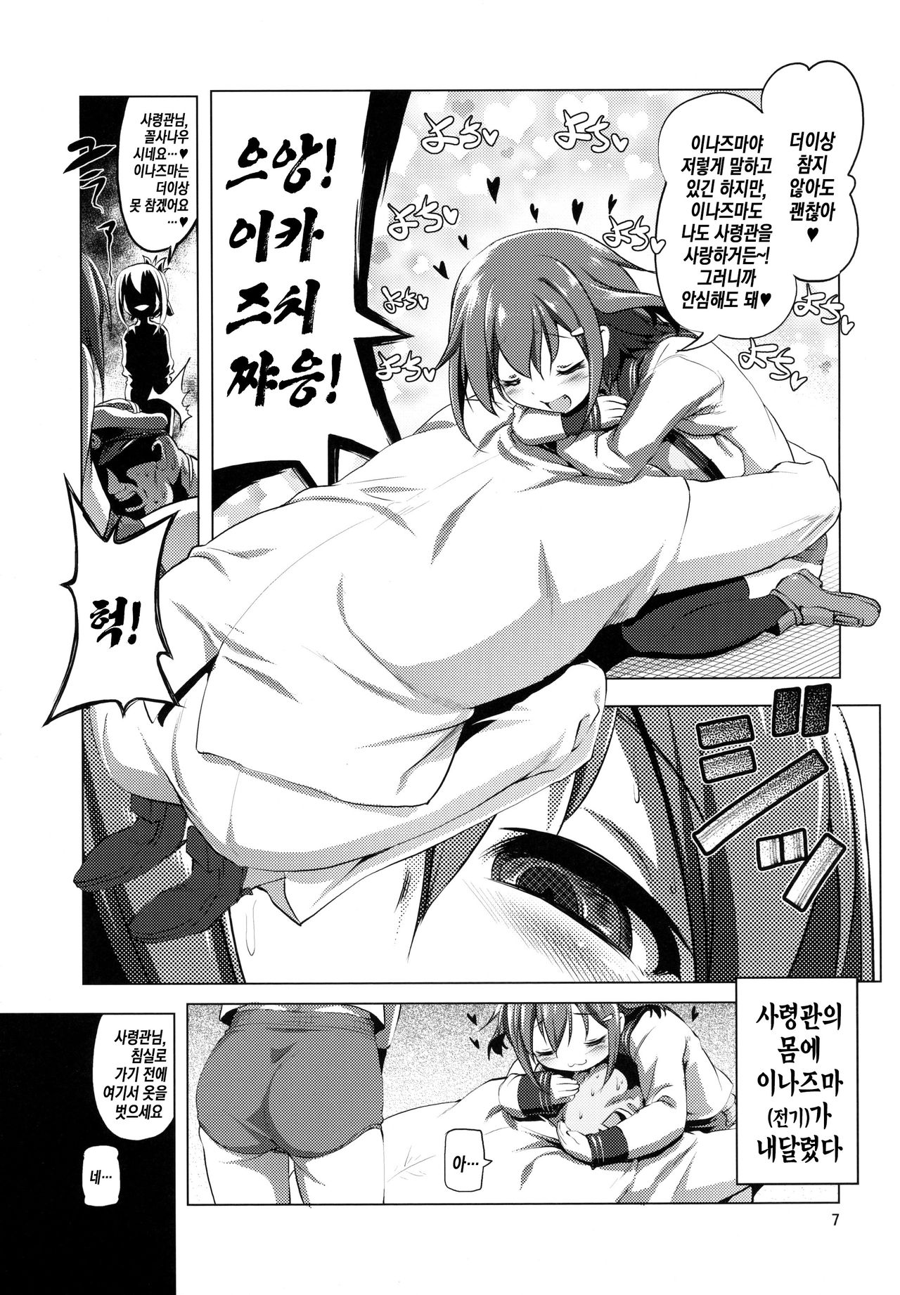 Byuubyuu Destroyers! | 뷰뷰 디스트로이어즈! page 7 full
