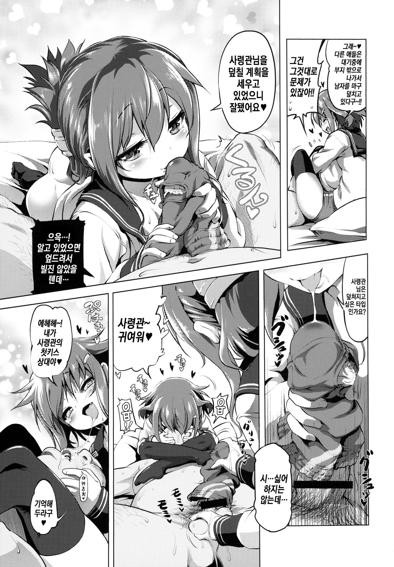 Byuubyuu Destroyers! | 뷰뷰 디스트로이어즈! page 9 full