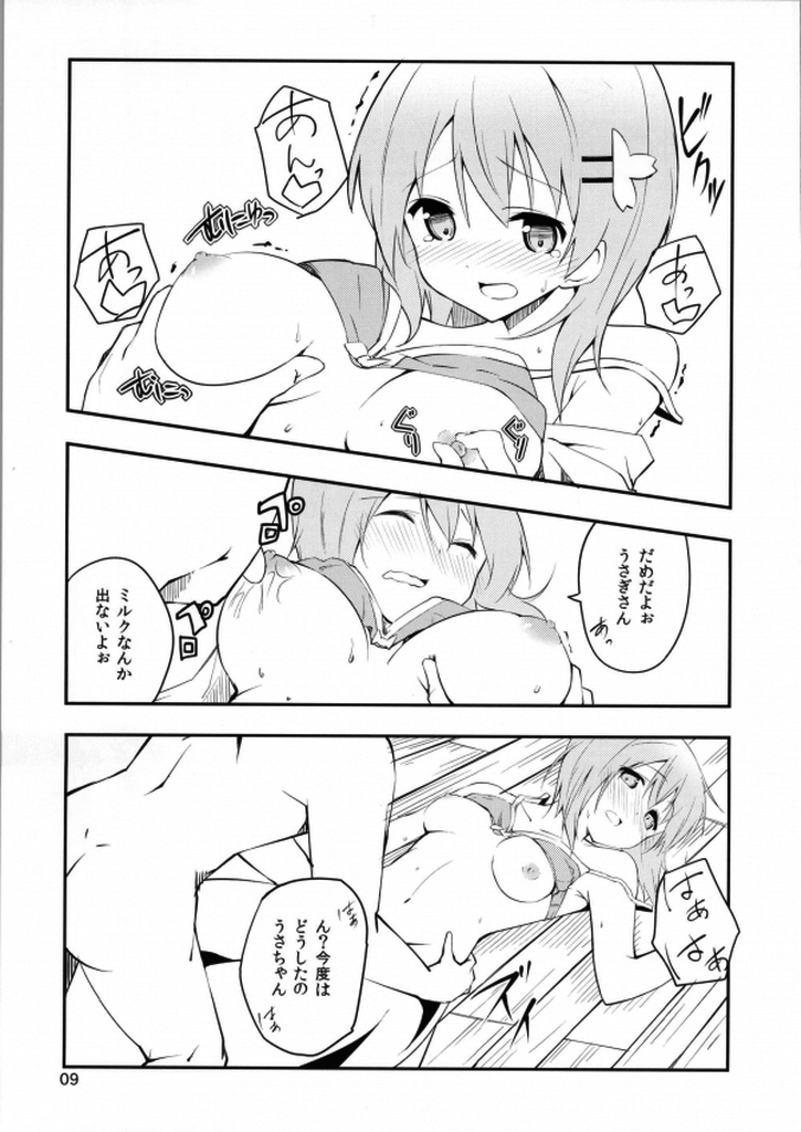 Gochisou wa Usagi Desu ka? page 6 full