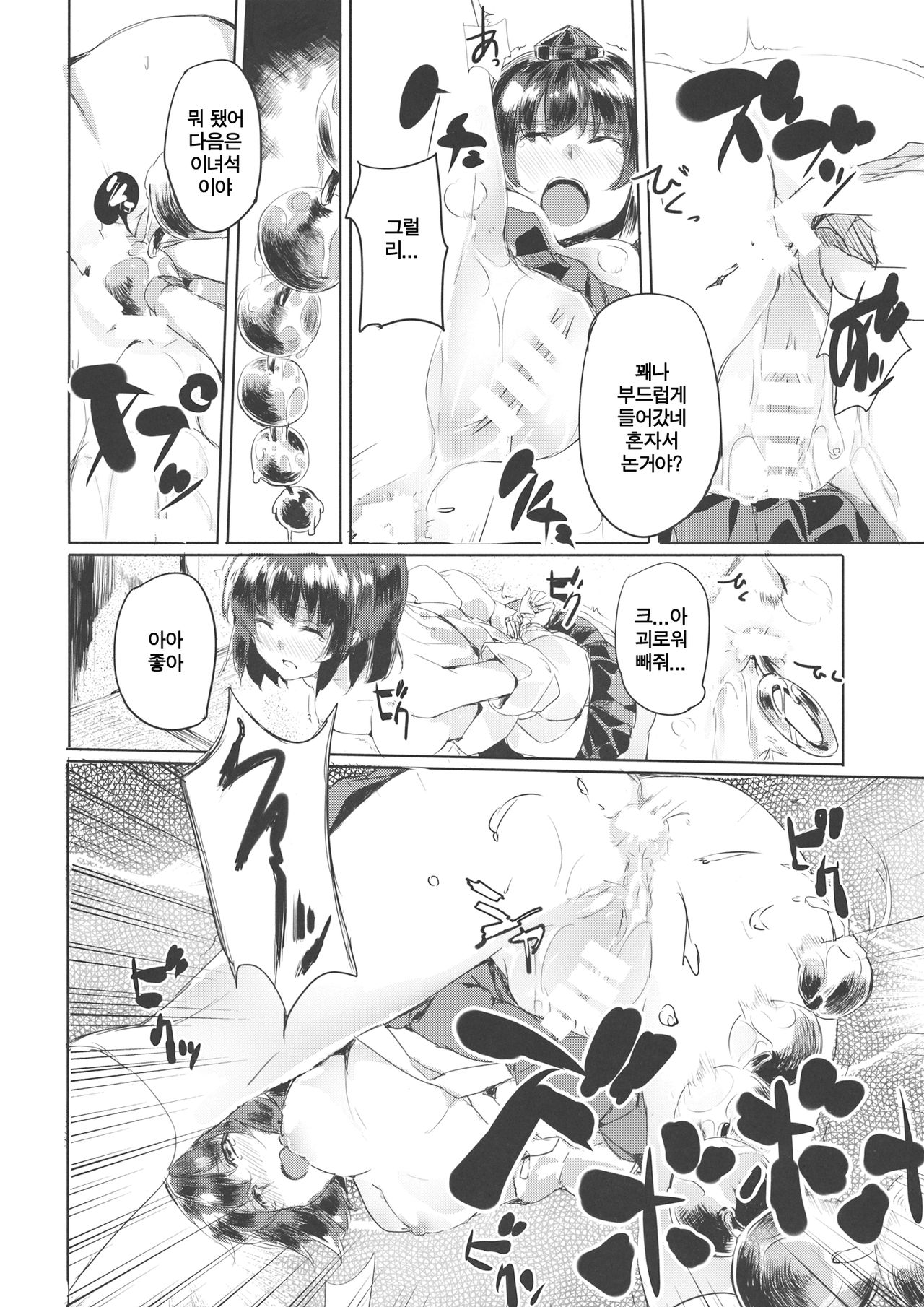 Aya-chan o Tsukamaete page 7 full