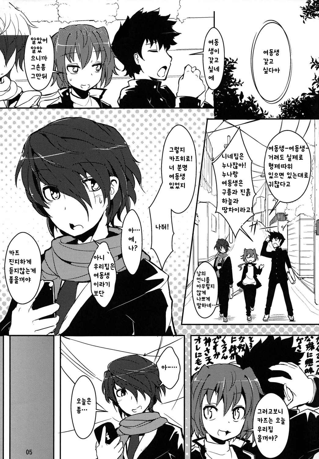 Imouto wa Inu ~Koibito wa Pet~ page 5 full