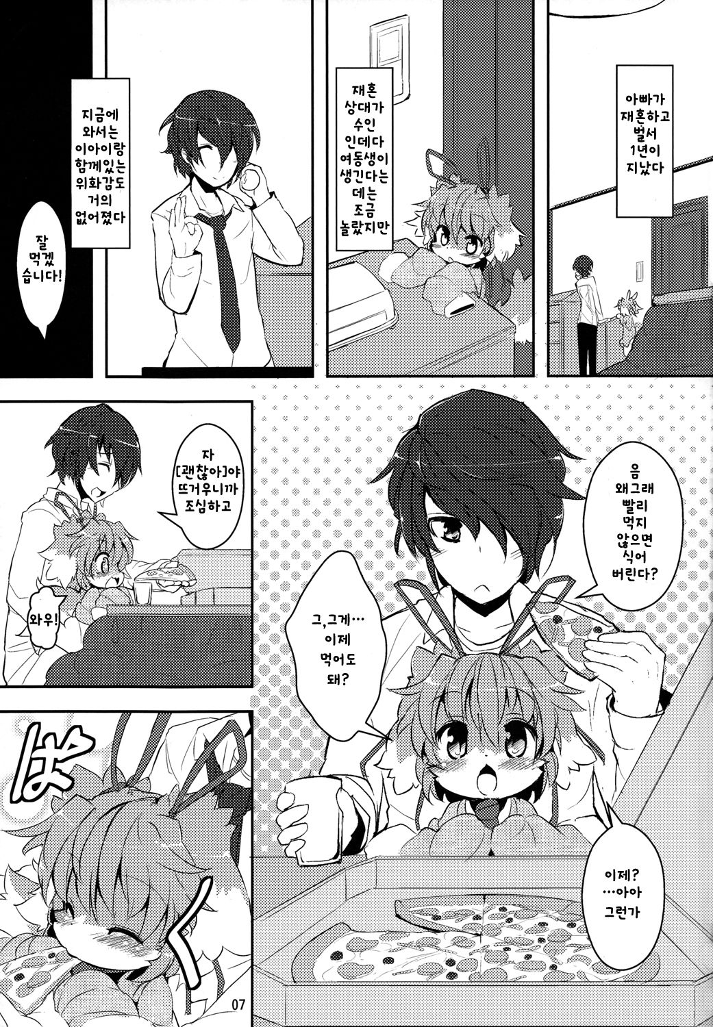 Imouto wa Inu ~Koibito wa Pet~ page 7 full