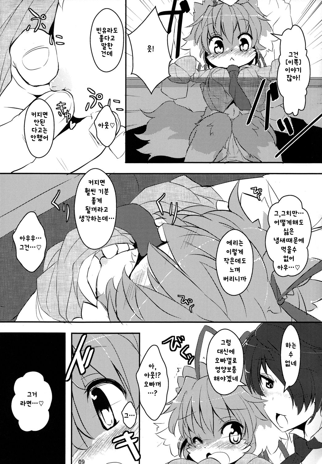 Imouto wa Inu ~Koibito wa Pet~ page 9 full