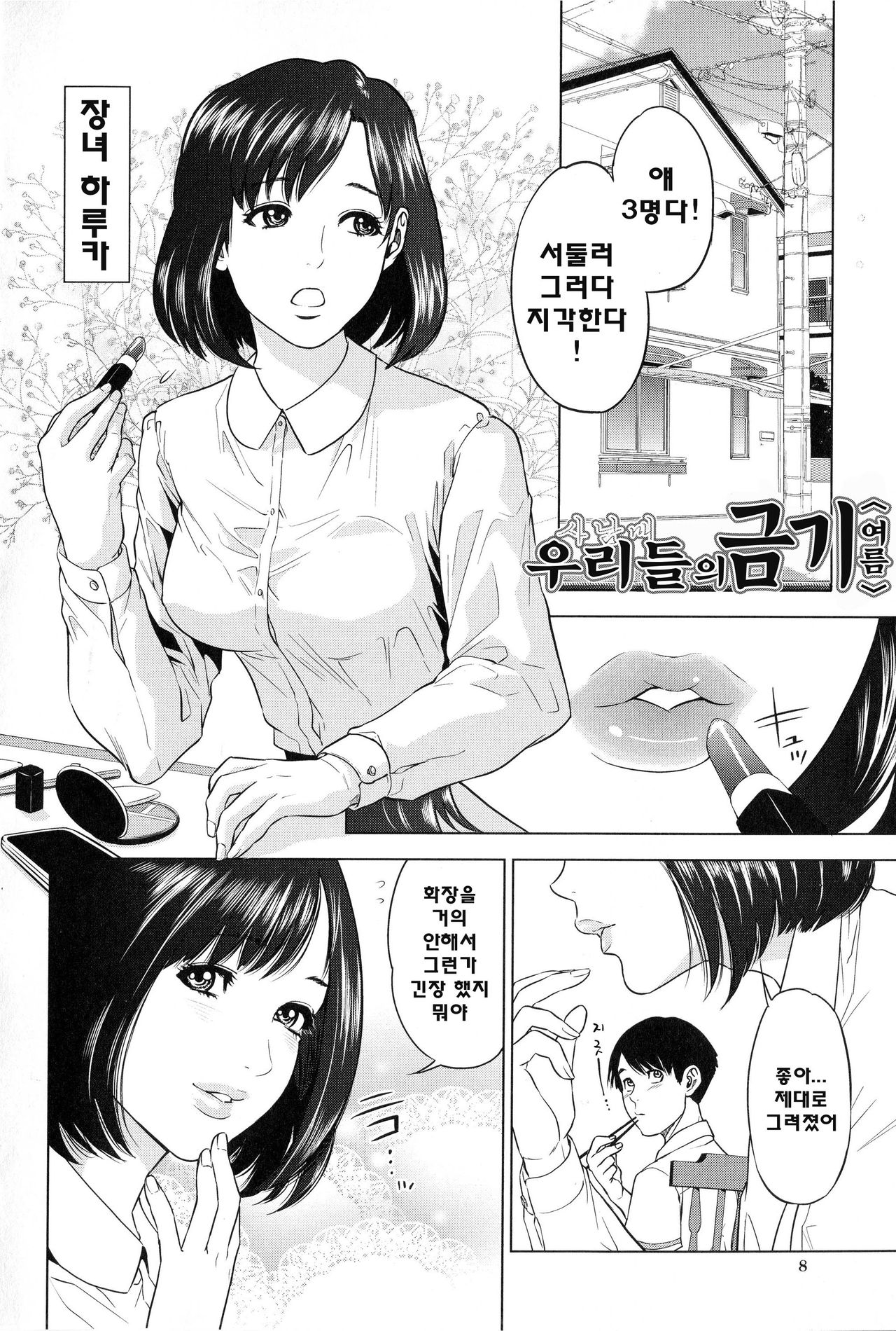 Boku-tachi no Kinki page 10 full