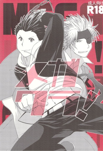 Megakura! cover