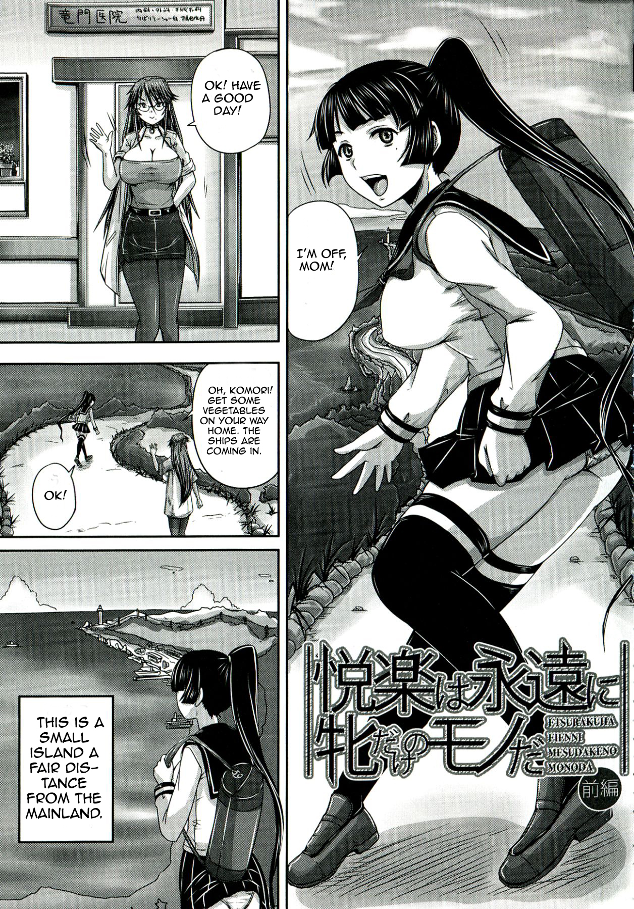 Etsurakuha Eienni Mesudakeno Monoda Zenpen | Pleasure is Being a Whore Forever   =StatisticallyNP= page 1 full