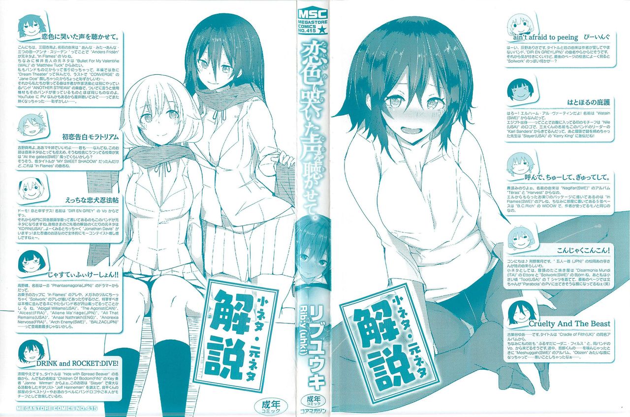 Koiiro ni Naita Koe o Kikasete. page 5 full