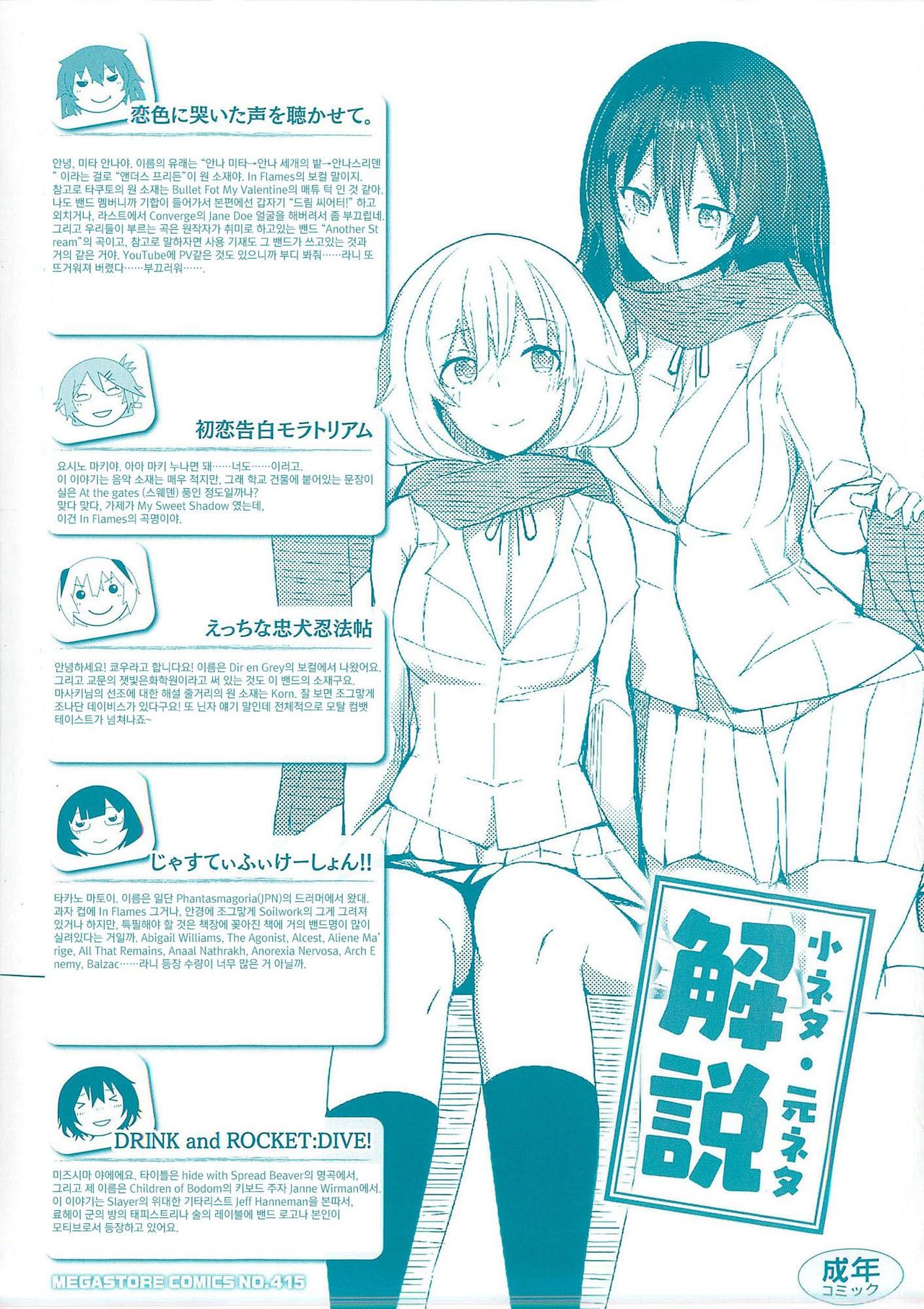 Koiiro ni Naita Koe o Kikasete. page 6 full