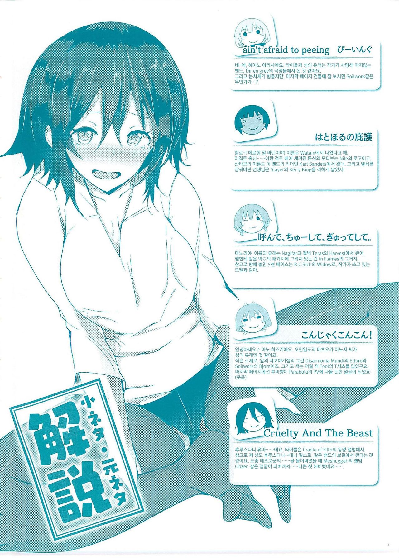 Koiiro ni Naita Koe o Kikasete. page 7 full
