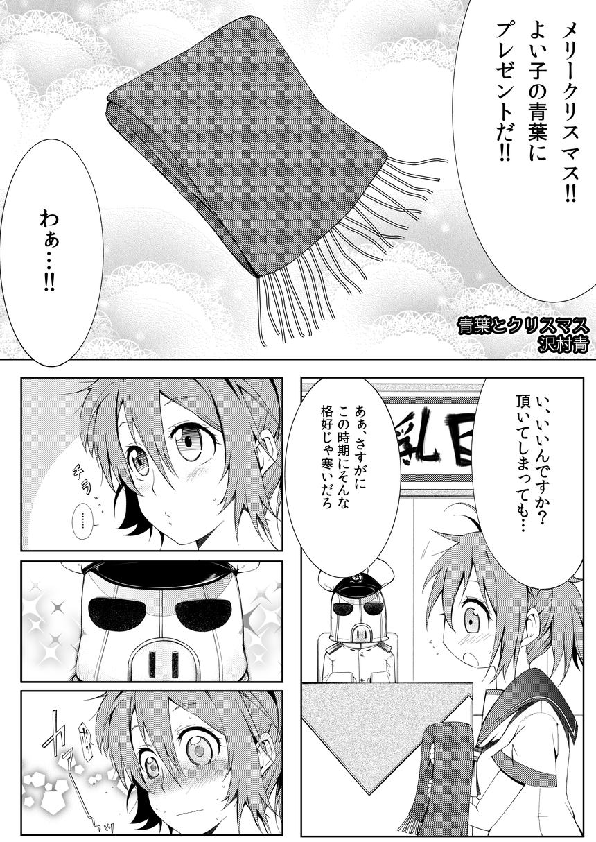 Aoba Kawai Sugi Mondai!! page 3 full