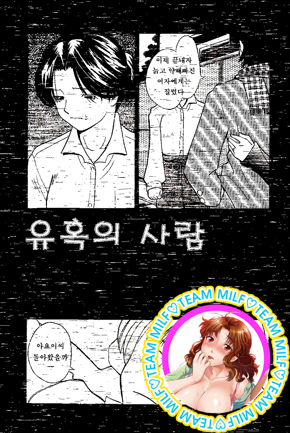 Yuuwaku no Hito page 1 full