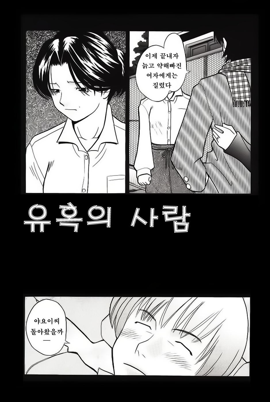Yuuwaku no Hito page 2 full