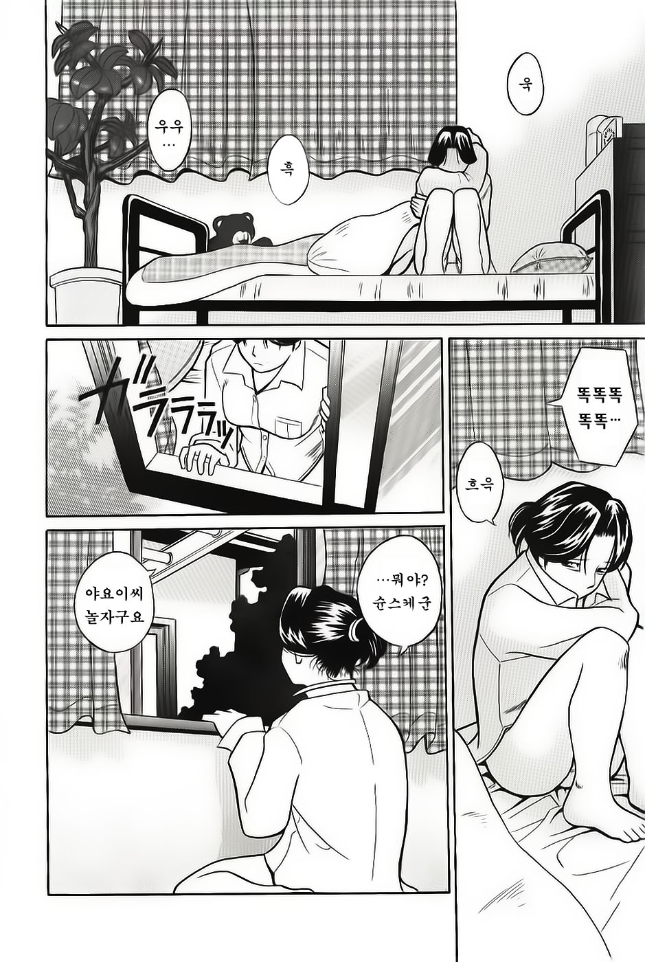 Yuuwaku no Hito page 3 full