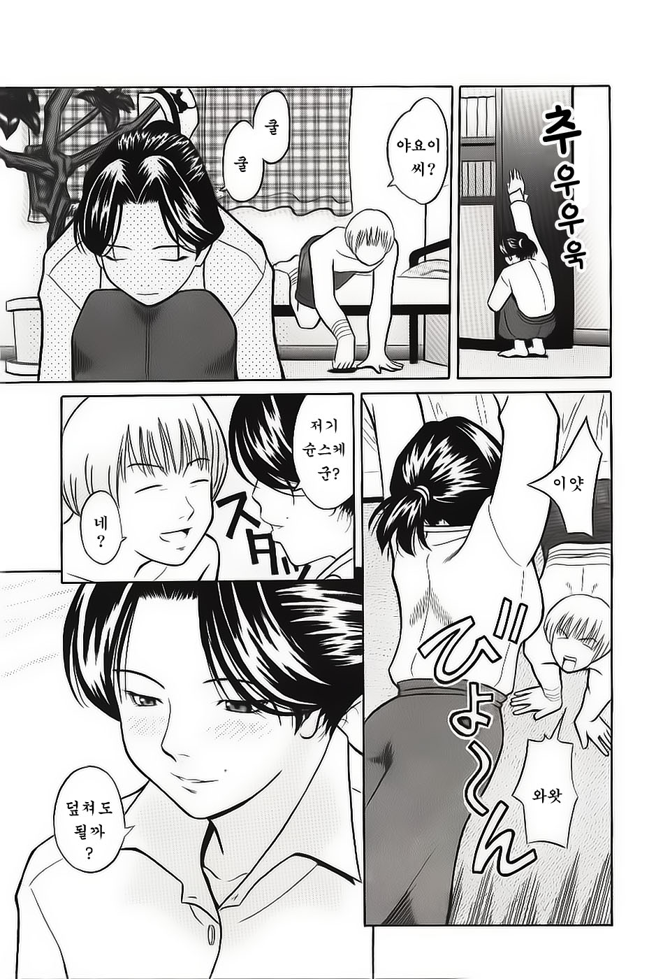 Yuuwaku no Hito page 6 full