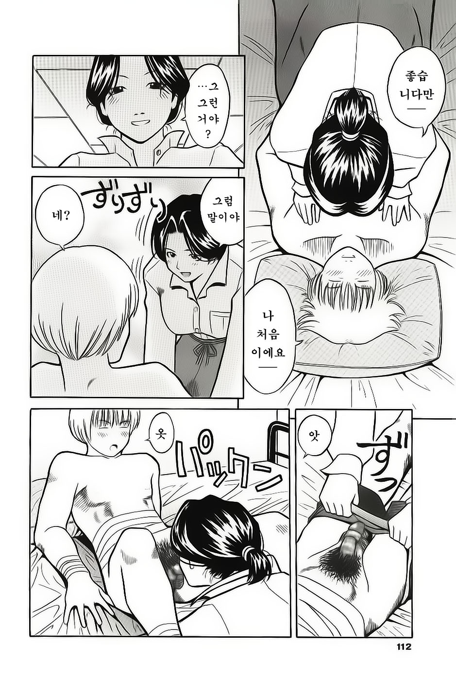 Yuuwaku no Hito page 7 full
