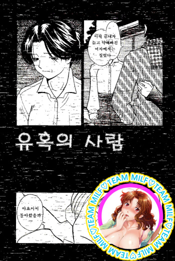 Yuuwaku no Hito cover