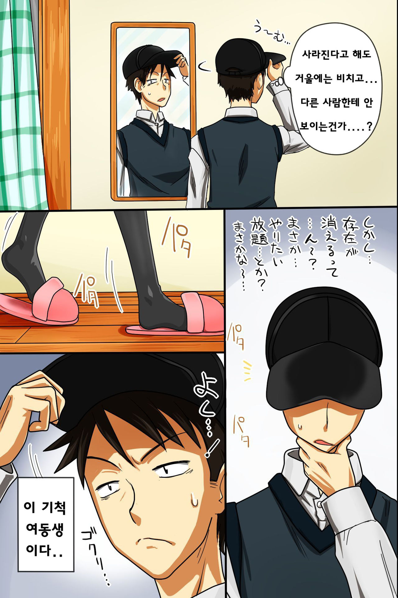 Sonzai ga Kieru Boushi o Te ni Ireta Ore wa Machinaka de Semen Matsuri o Shichaimashita page 3 full