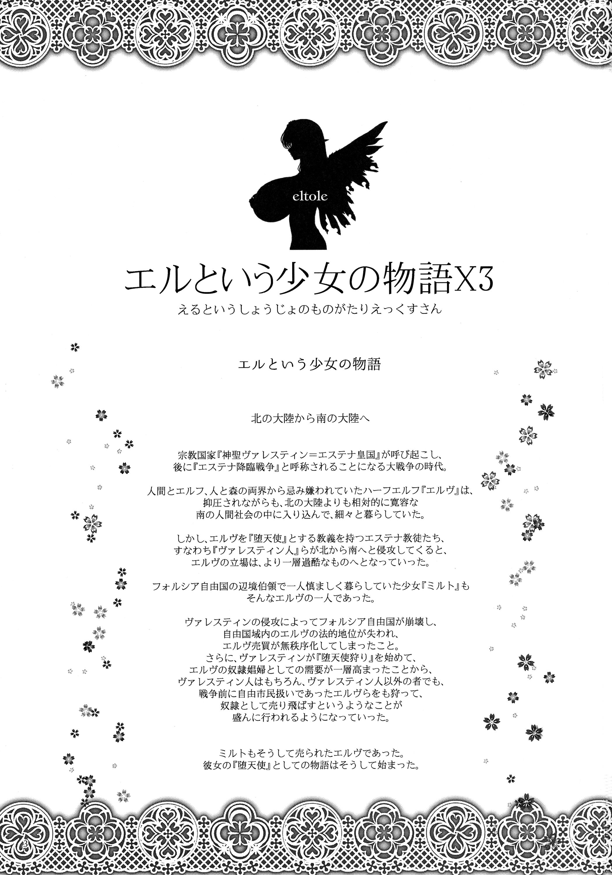 El toiu Shoujo no Monogatari X3 page 3 full
