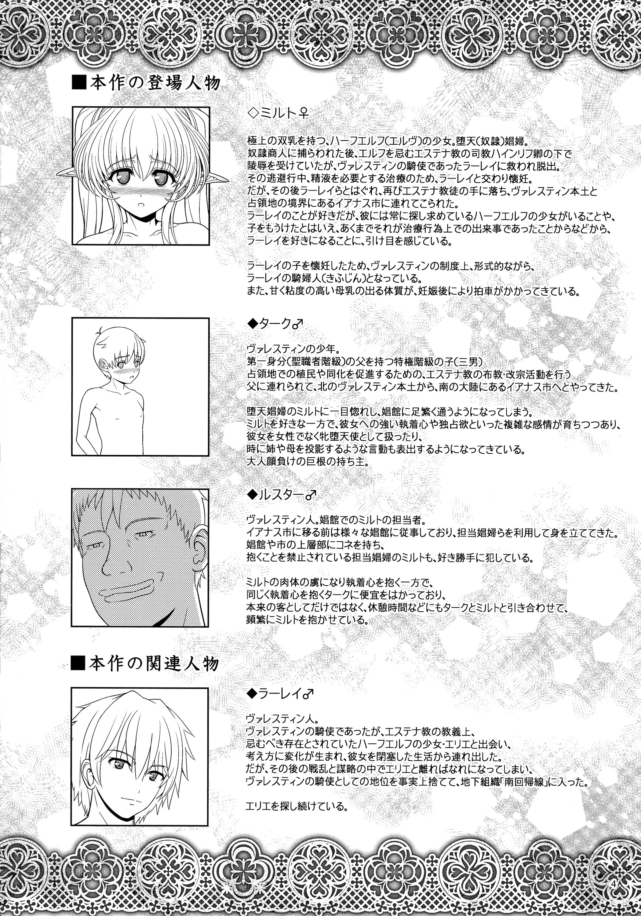 El toiu Shoujo no Monogatari X3 page 4 full