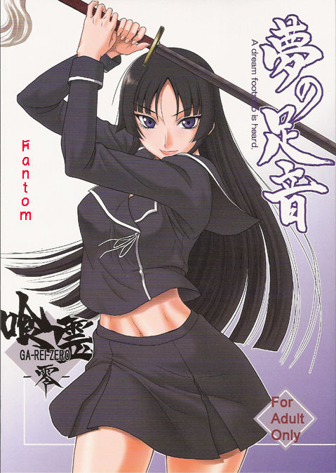 Yume no Ashioto page 1 full