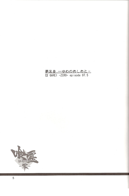 Yume no Ashioto page 4 full