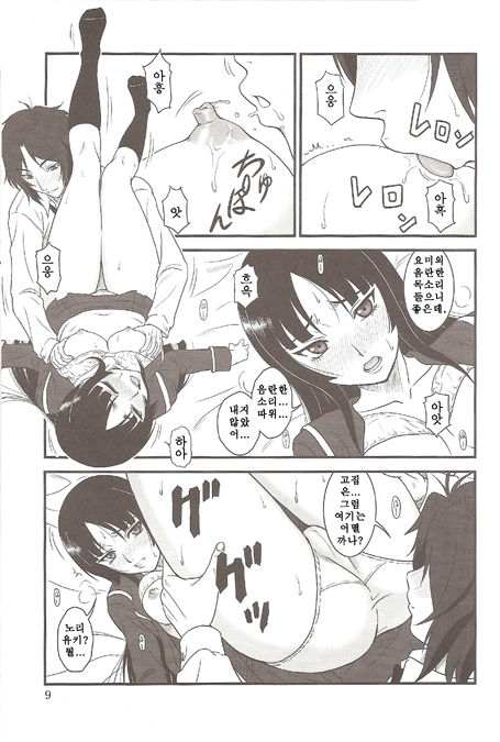 Yume no Ashioto page 8 full