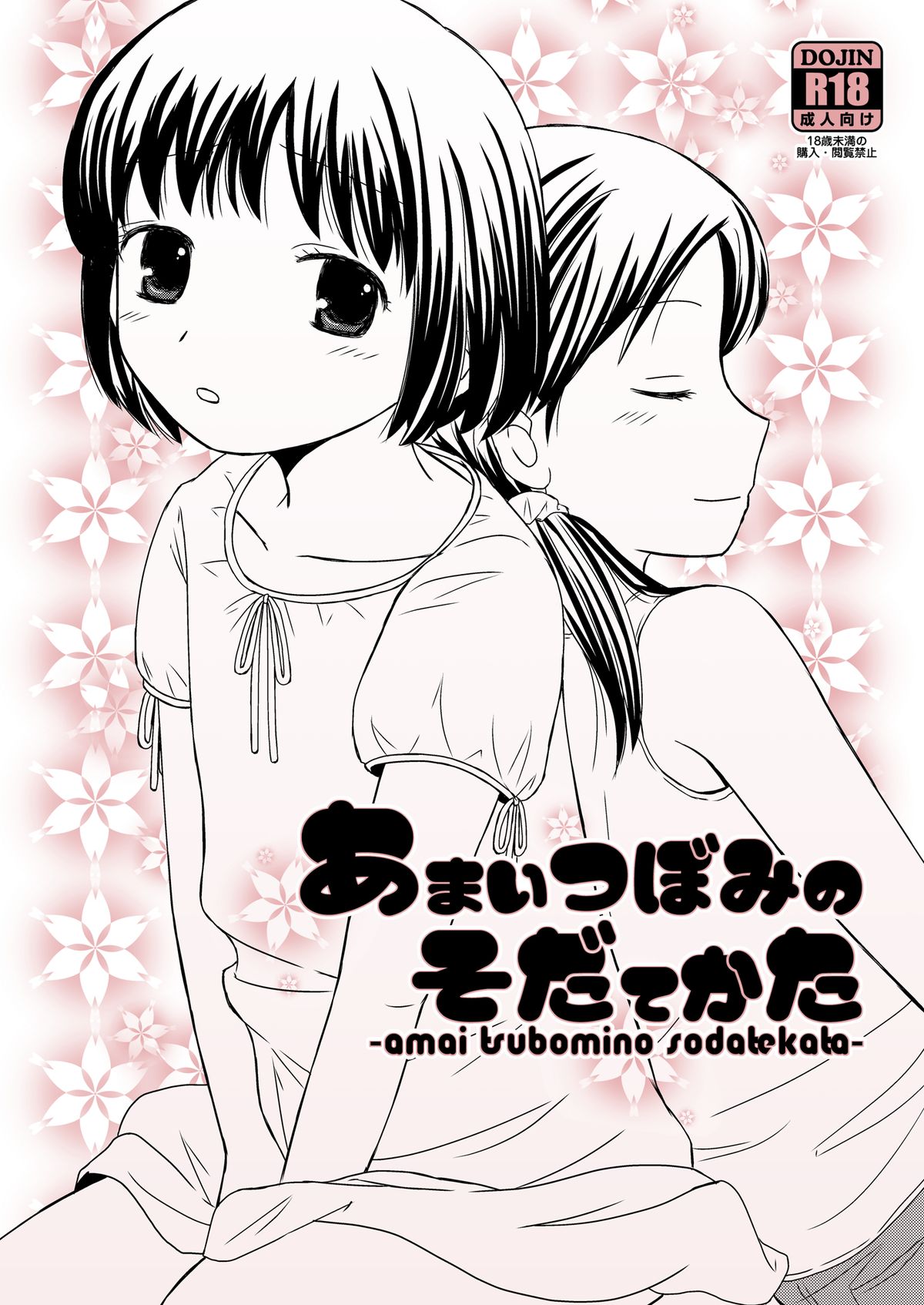 Amai Tsubomino Sodatekata page 1 full