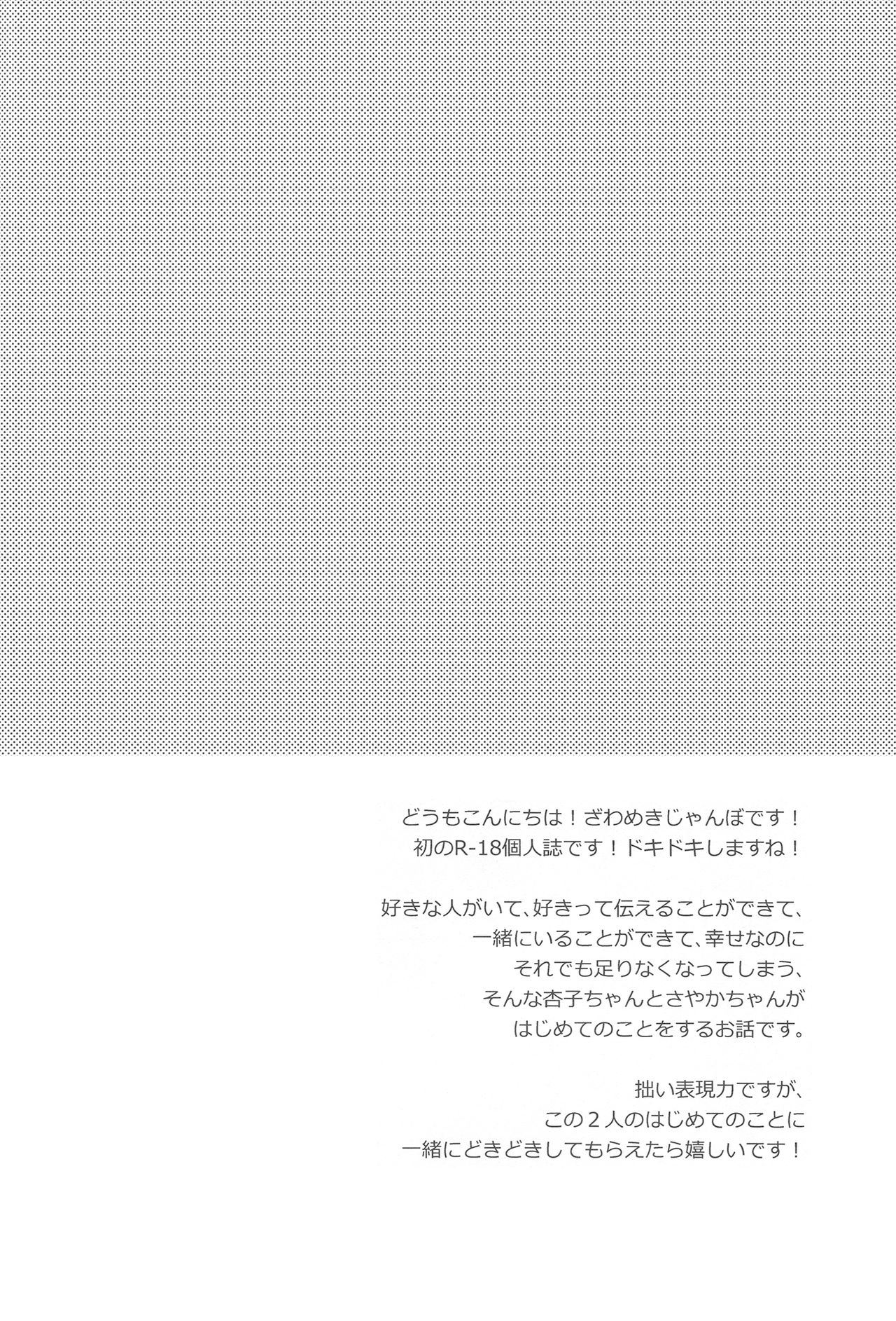 Hajimete no Koto | Nuestra Primera Vez page 3 full