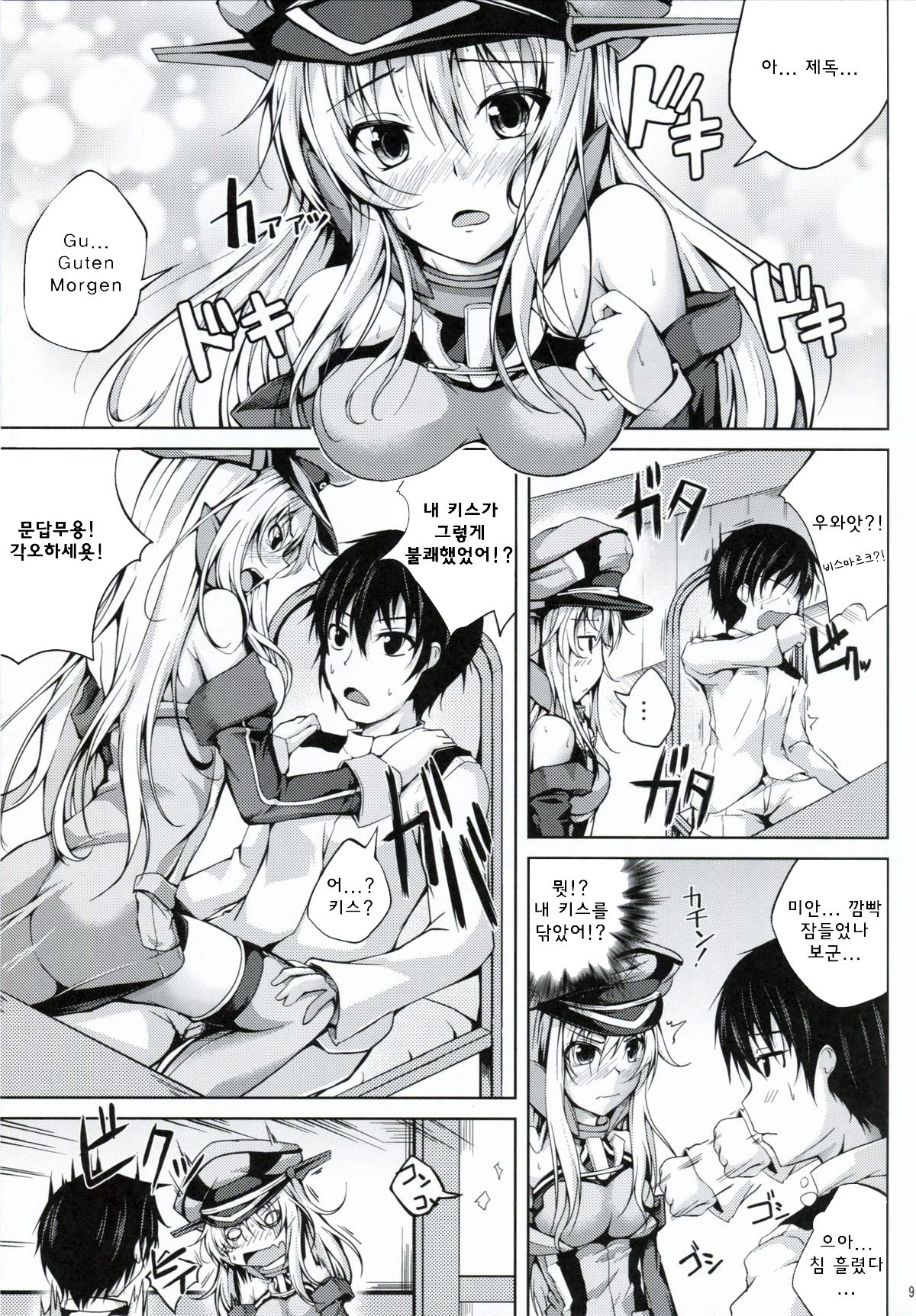 Koiiro Moyou 7 page 8 full