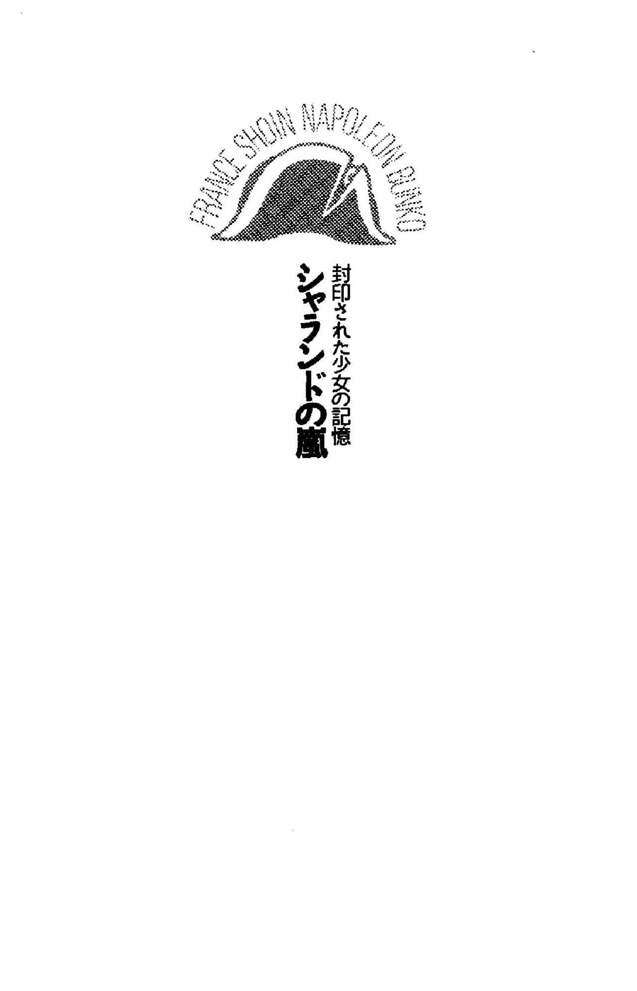 Sharando no Arashi - Fuuin Sareta Shoujo no Kioku page 7 full