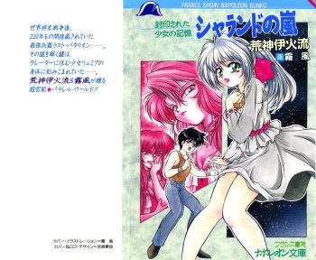 Sharando no Arashi - Fuuin Sareta Shoujo no Kioku cover