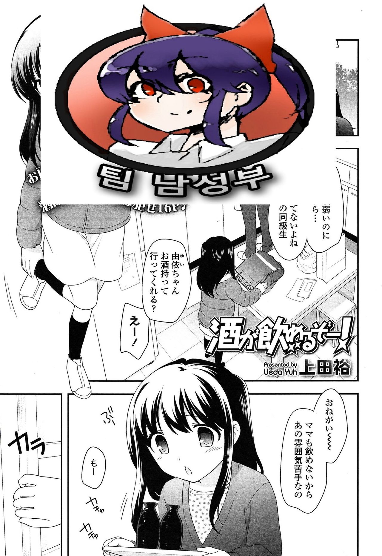 Sake ga Nomeruzo! page 1 full