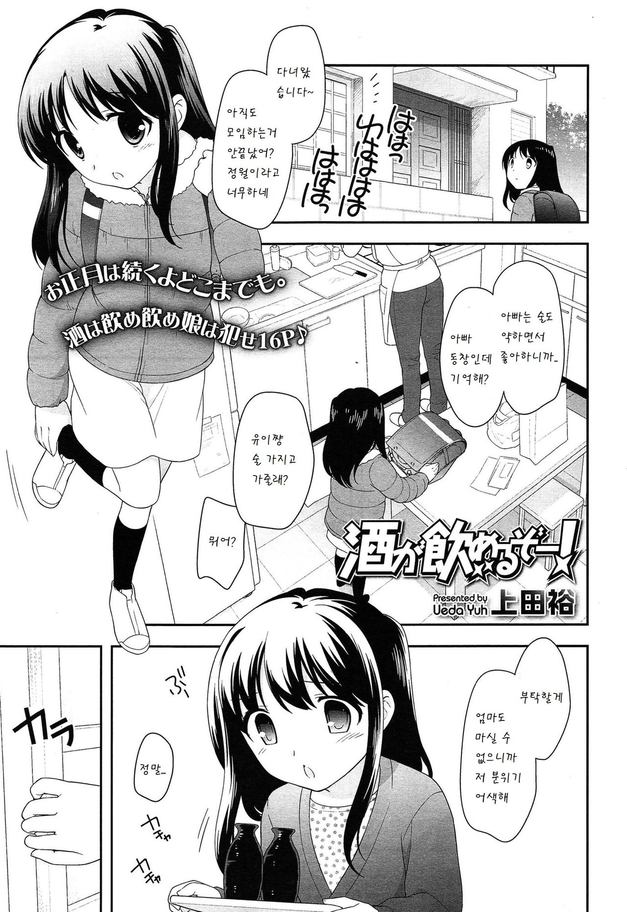 Sake ga Nomeruzo! page 2 full