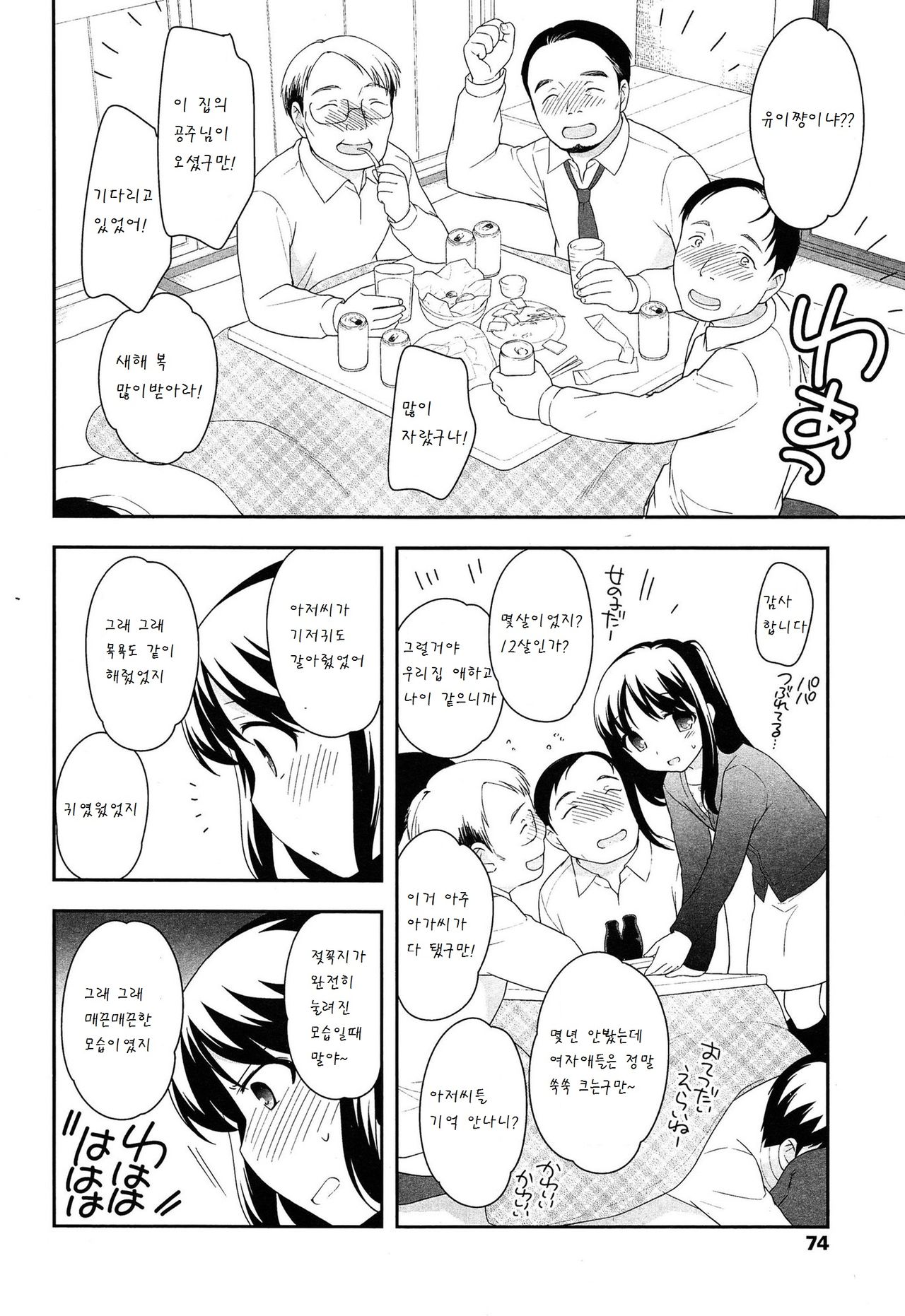 Sake ga Nomeruzo! page 3 full