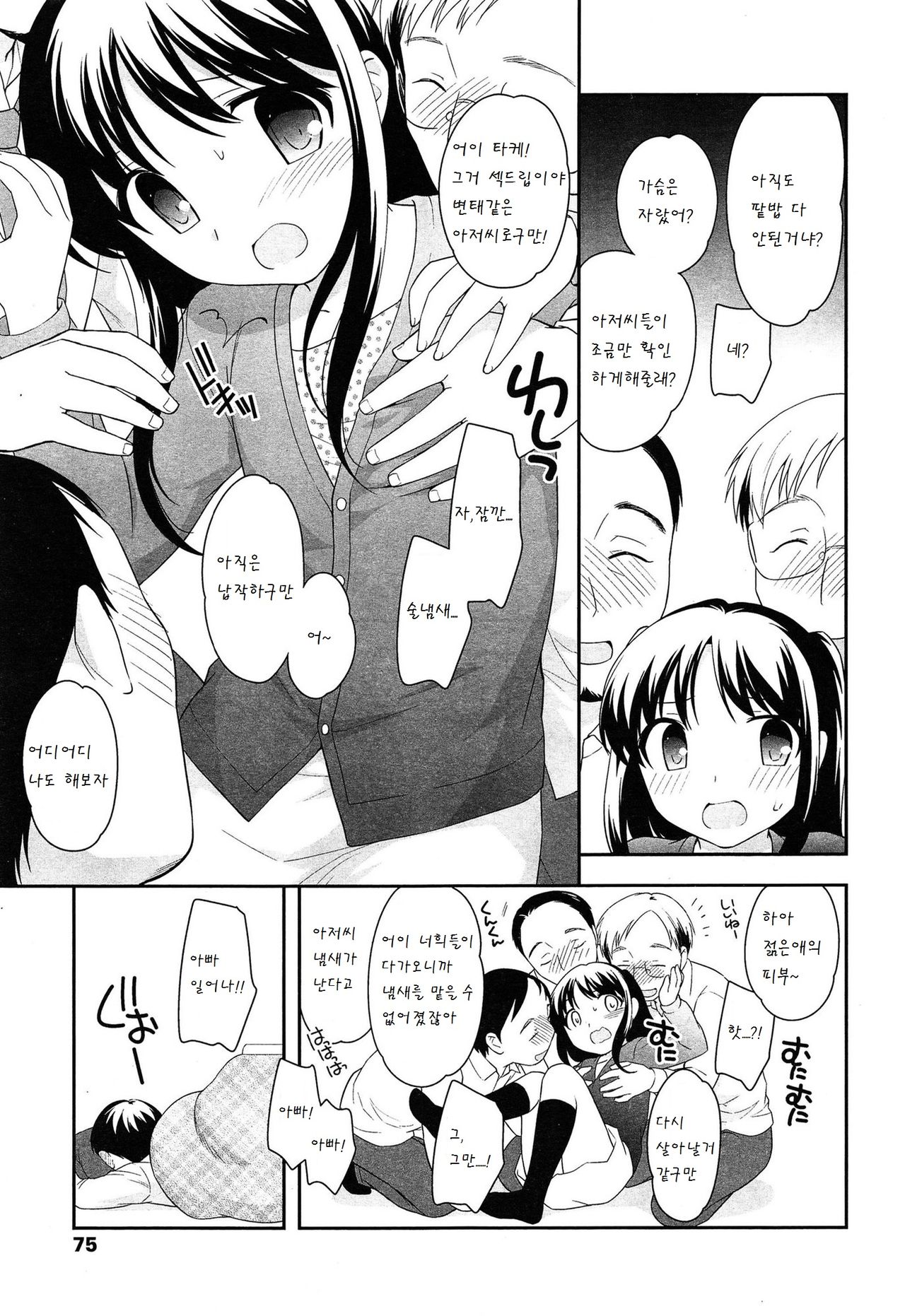 Sake ga Nomeruzo! page 4 full