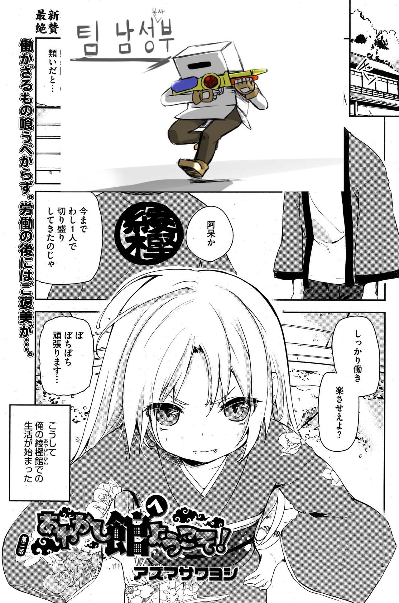 Ayakashi-kan e Youkoso! Ch. 2 page 1 full