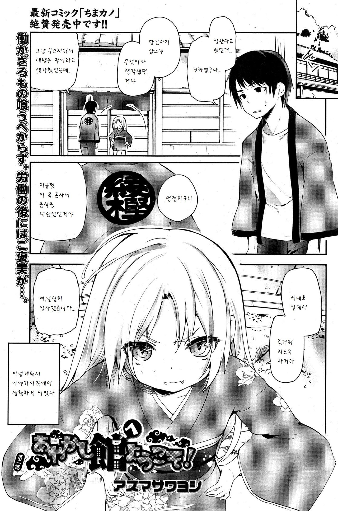 Ayakashi-kan e Youkoso! Ch. 2 page 2 full