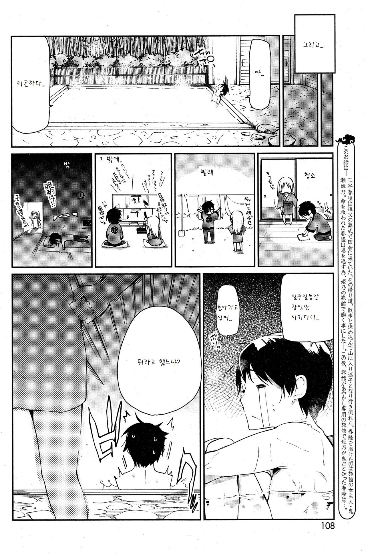 Ayakashi-kan e Youkoso! Ch. 2 page 3 full