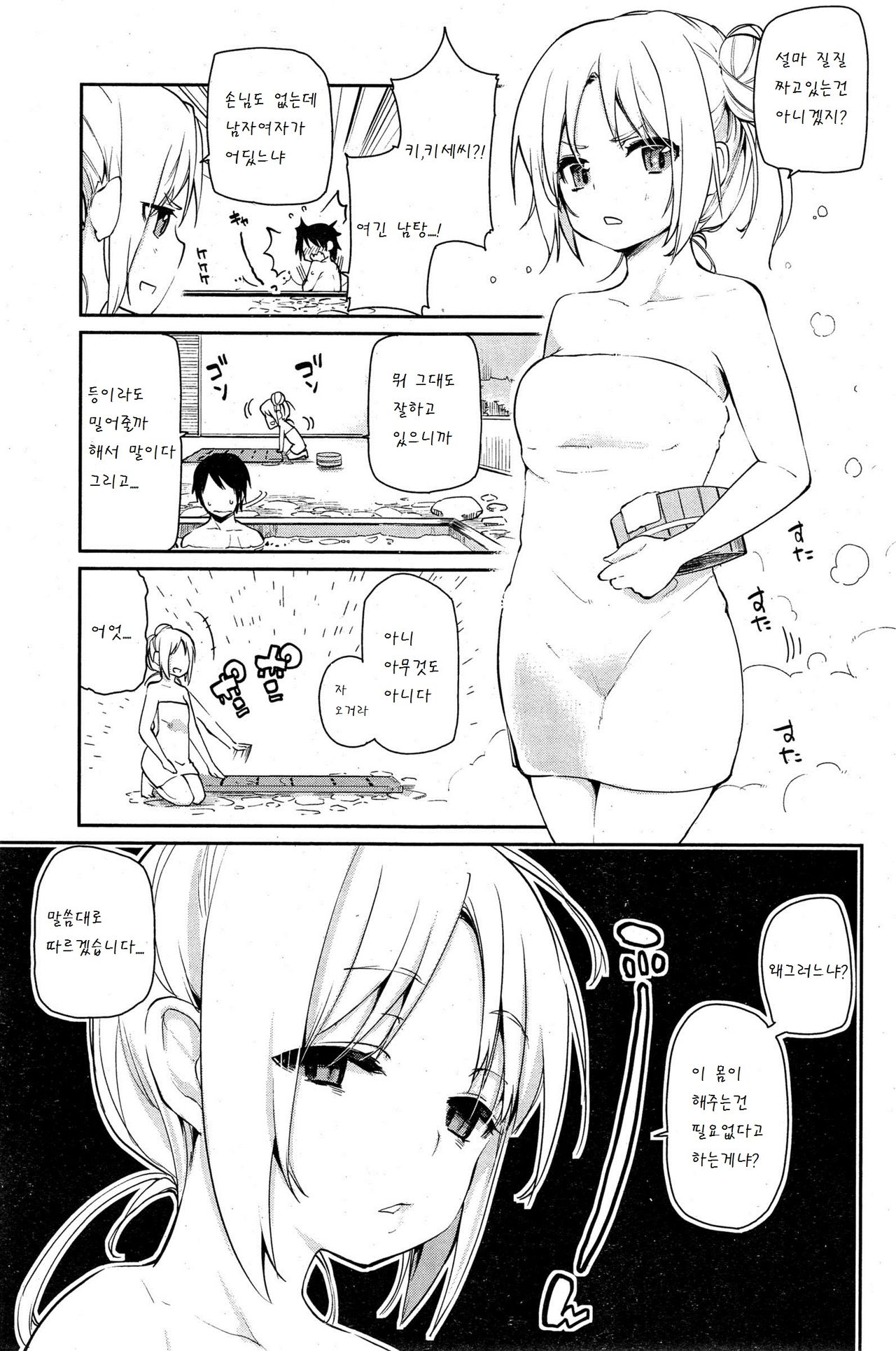 Ayakashi-kan e Youkoso! Ch. 2 page 4 full