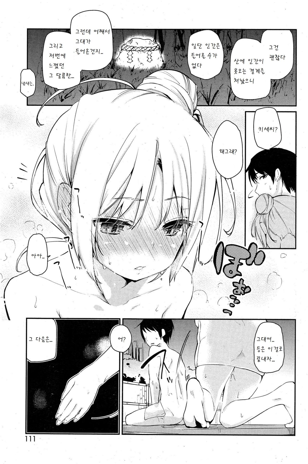 Ayakashi-kan e Youkoso! Ch. 2 page 6 full