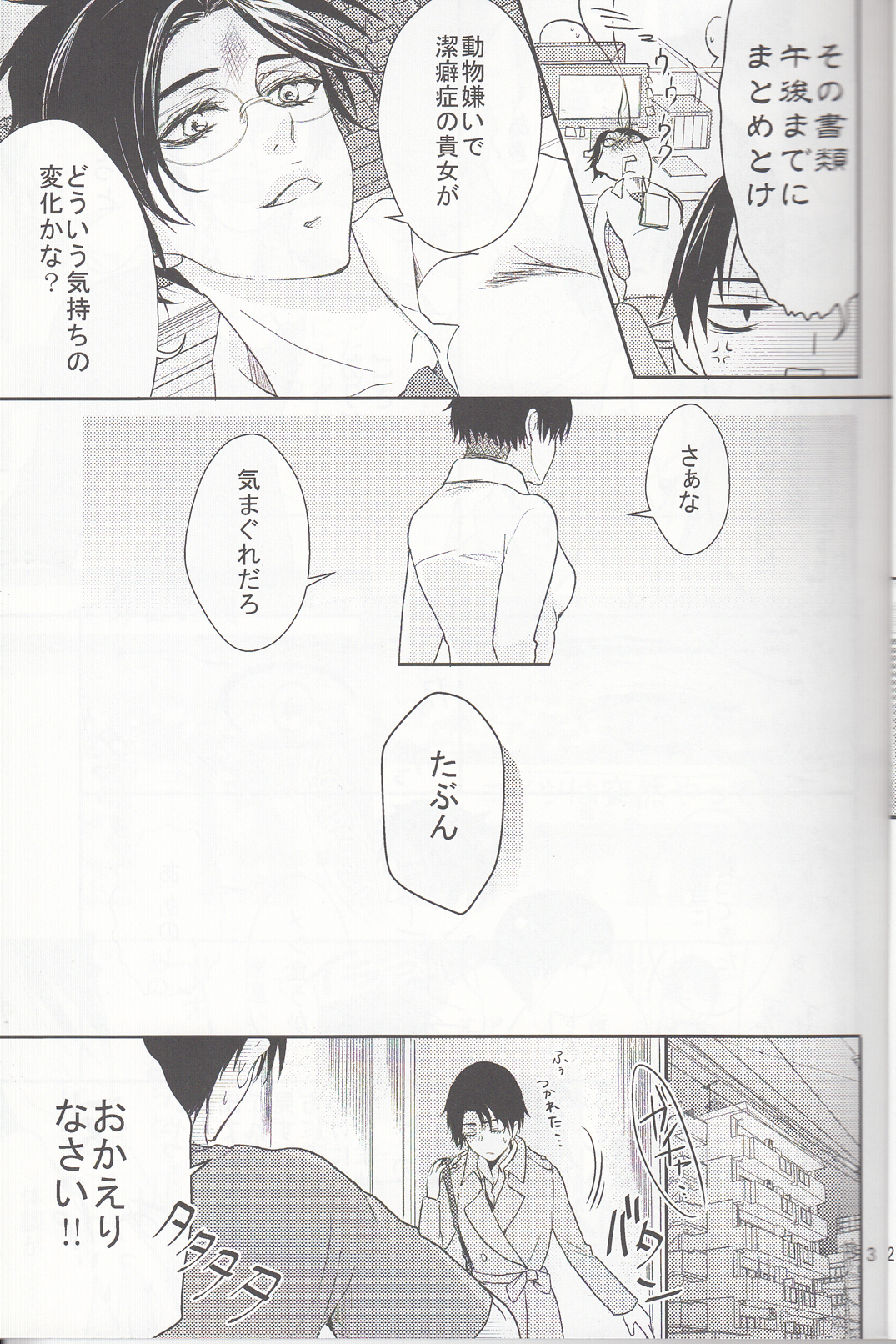 Hetare Wanko to Career Woman # 1 page 4 full